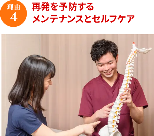 再発を夜蔵するメンテナンスとセルフケア