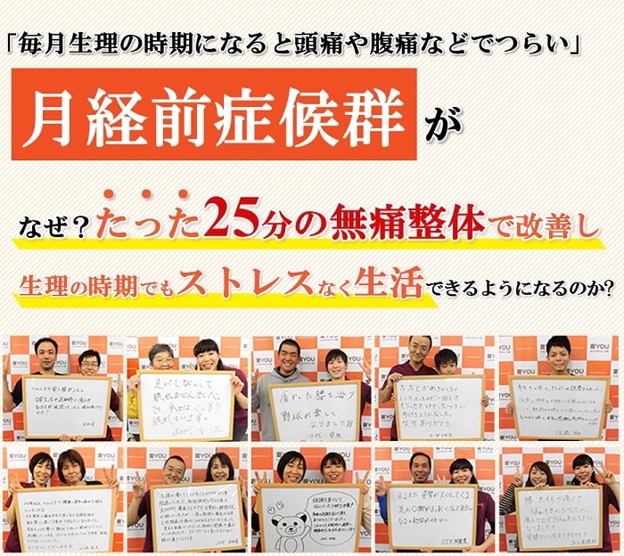 月経前症候群のツライ症状お任せください 松山市の整体 愛youカイロプラクティック