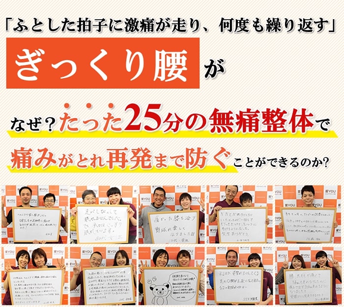 もう繰り返さないぎっくり腰 松山市の整体 愛youカイロプラクティック