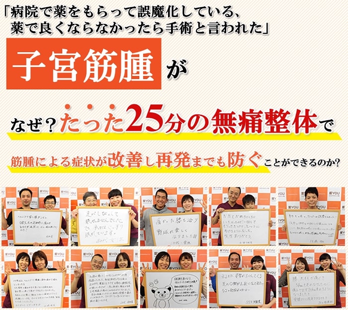 子宮筋腫でのお悩み解消します 松山市の整体 愛youカイロプラクティック