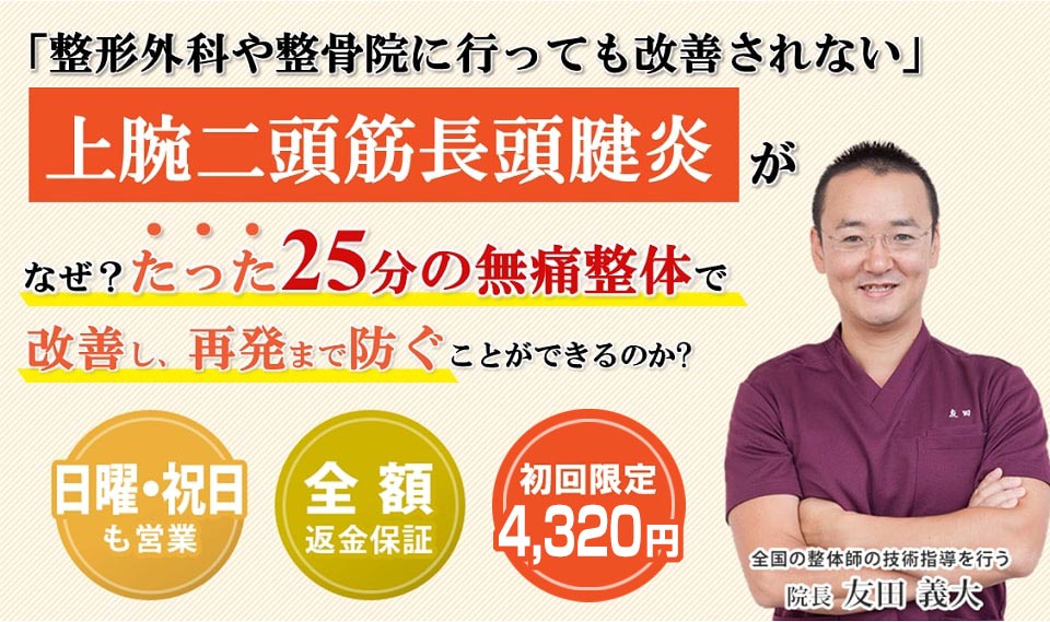 上腕二頭筋長頭腱炎ならお任せください 松山市の整体 愛youカイロプラクティック