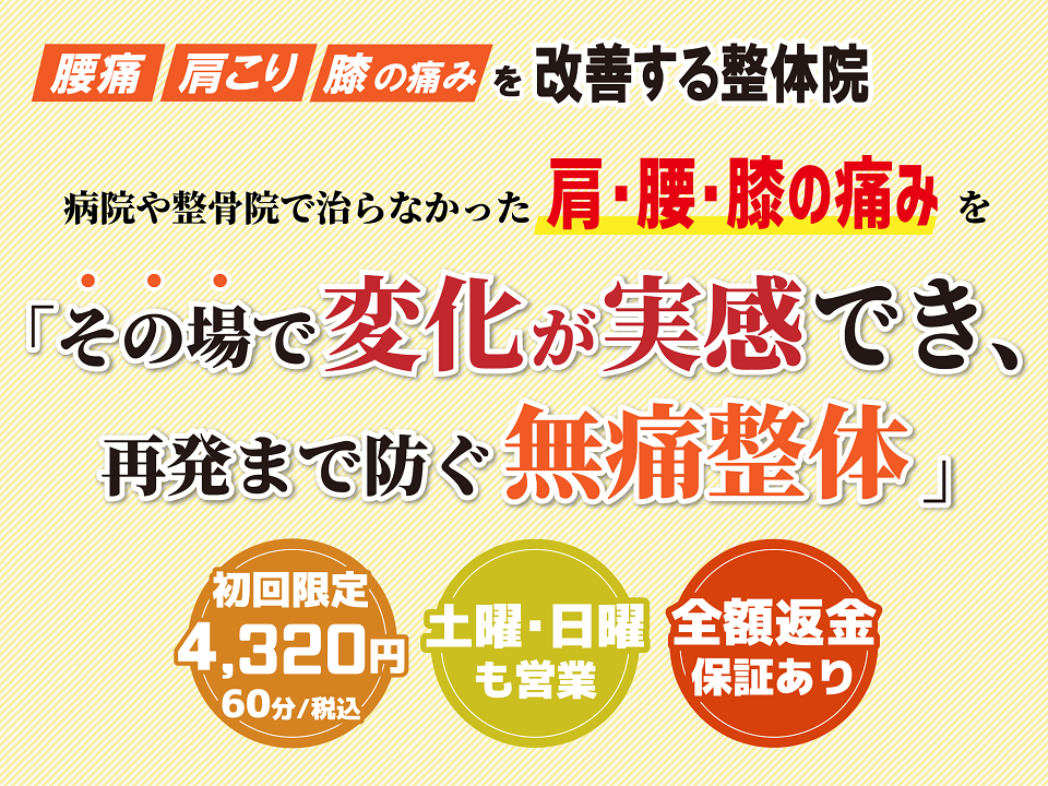 松山市 大丈夫 と自信を持って言える整体 愛youカイロプラクティック院