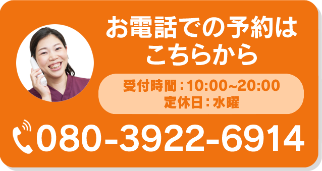 お電話での予約はこちらから