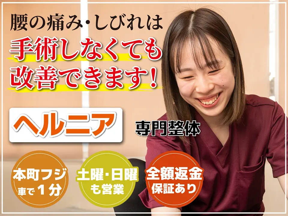 手術しかないと言われたヘルニアを整体で改善 | 松山市の整体 | 愛YOU