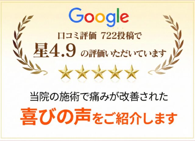 当院の治療で痛みが改善された喜びの声をご紹介します